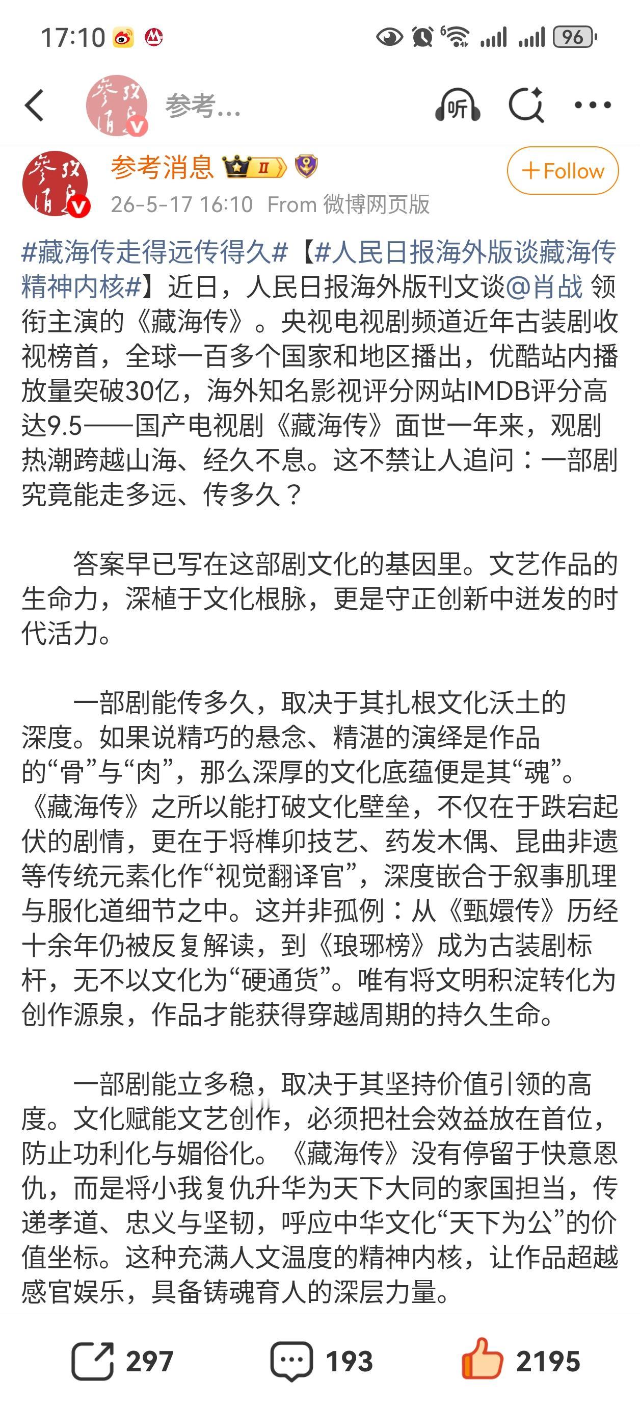 今天参考消息和东方卫视继续谈藏海传走的远传得久[赞][赞][赞]