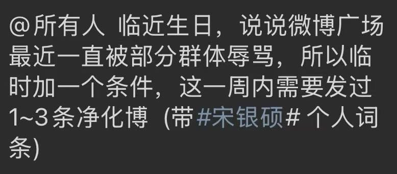 📢如何看待宋银硕粉丝打架打不过，就在生咖群以领取应援物为条件要求散粉去洗gc 