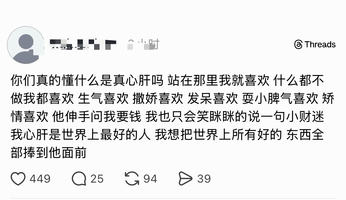 你们真的懂什么是真心肝吗 站在那里我就喜欢 什么都不做我都喜欢 生气喜欢 撒娇喜
