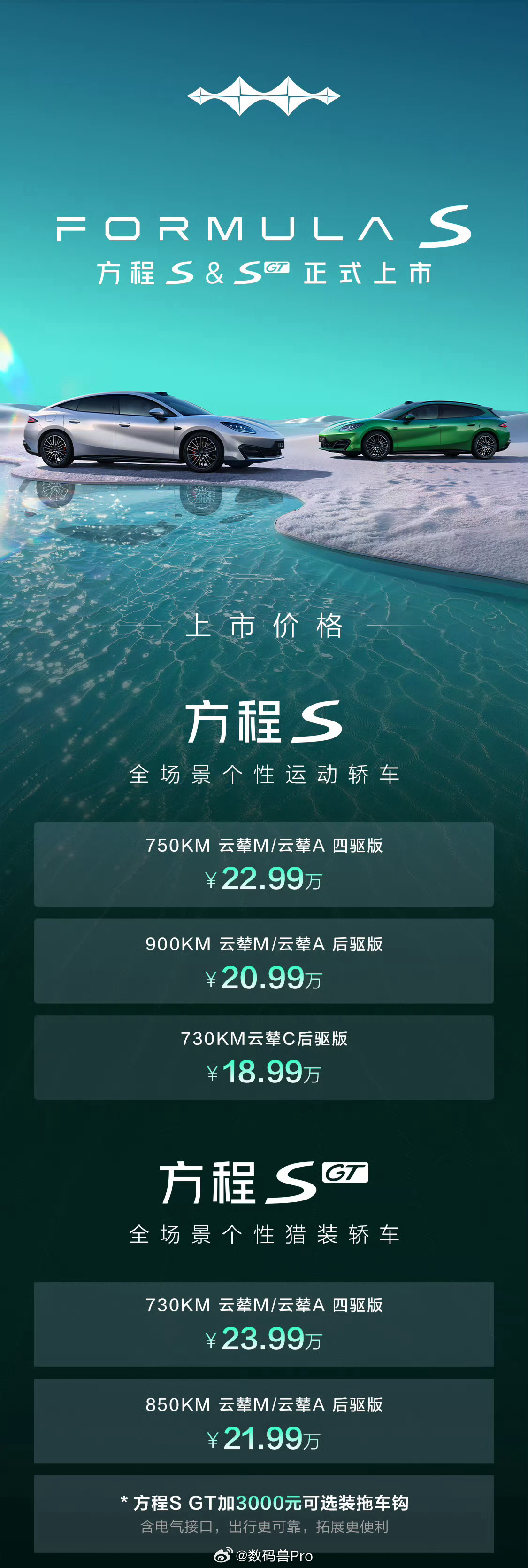 方程SGT 方程S系列这个价位完全超出意料，外形内饰和小功能体验跟上去了，价格区