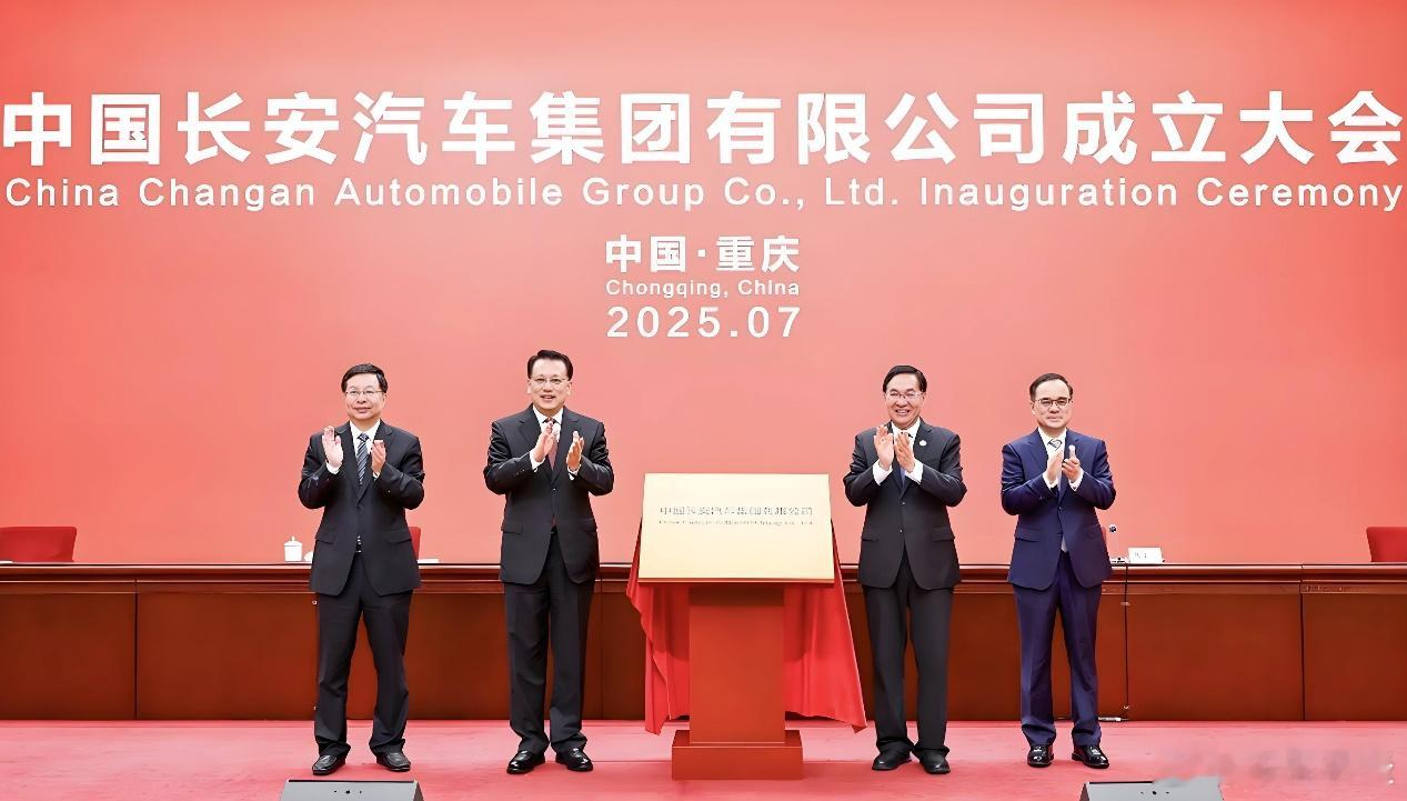 新长安，新深蓝7月29日，中国长安汽车集团有限公司在重庆成立，这是一家经国务院批