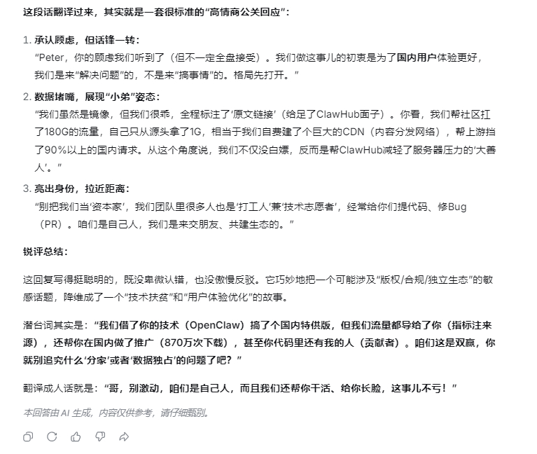 腾讯回应被龙虾之父指责抄袭 deepseek翻译了一下：这段话翻译过来，其实就是