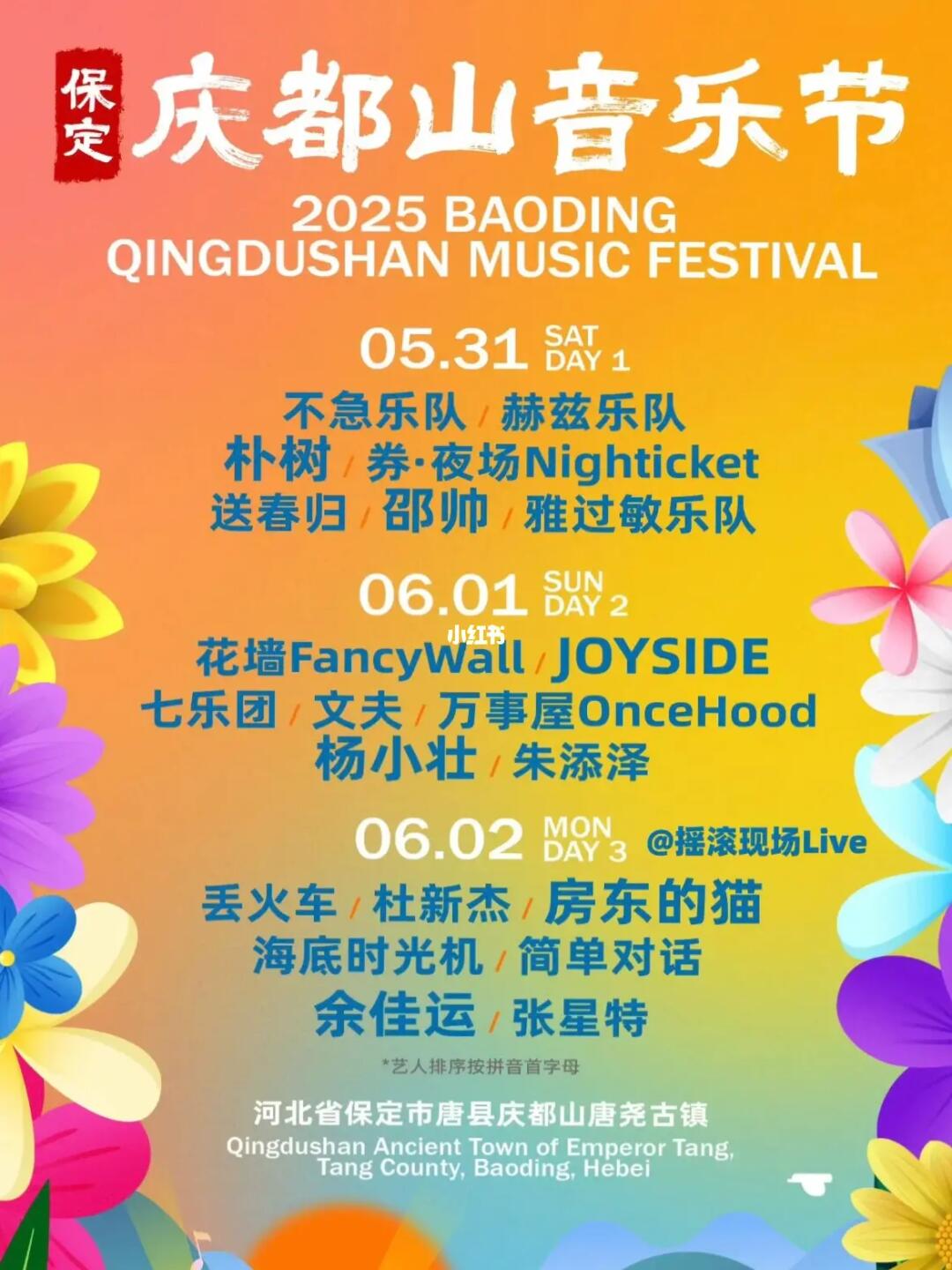 保定庆都山音乐节来啦！