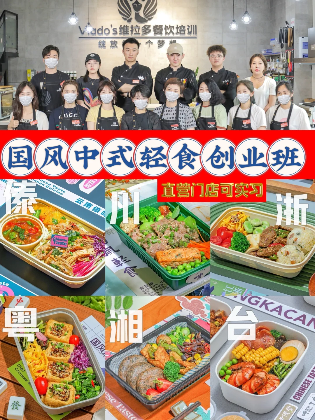 2024国风中式轻食创业班来啦‼️