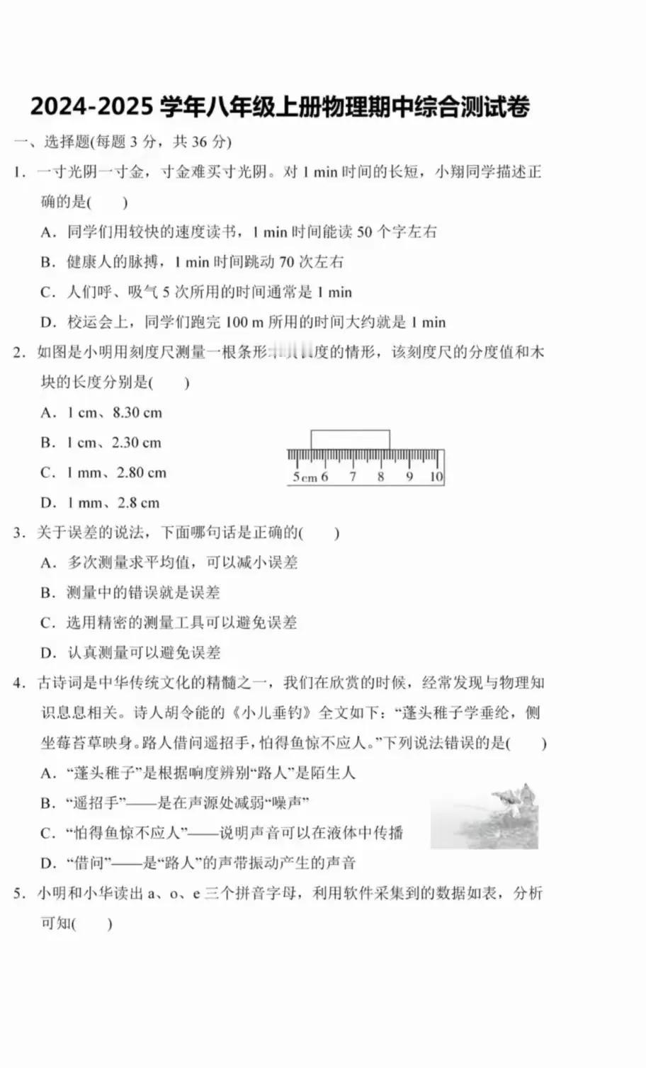 八上物理期中考试试卷含答案