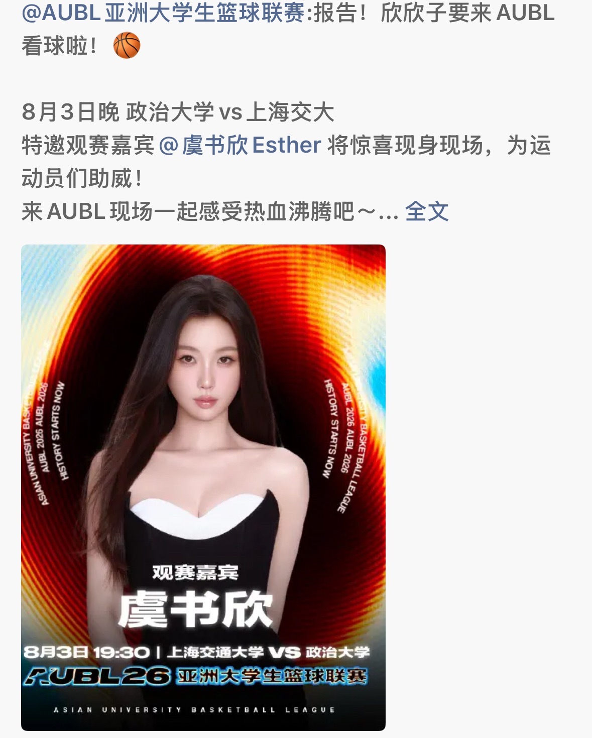 哇，惊喜行程，离杭州近的小石榴们有福了，期待8.3晚上19:30分虞书欣现身AU