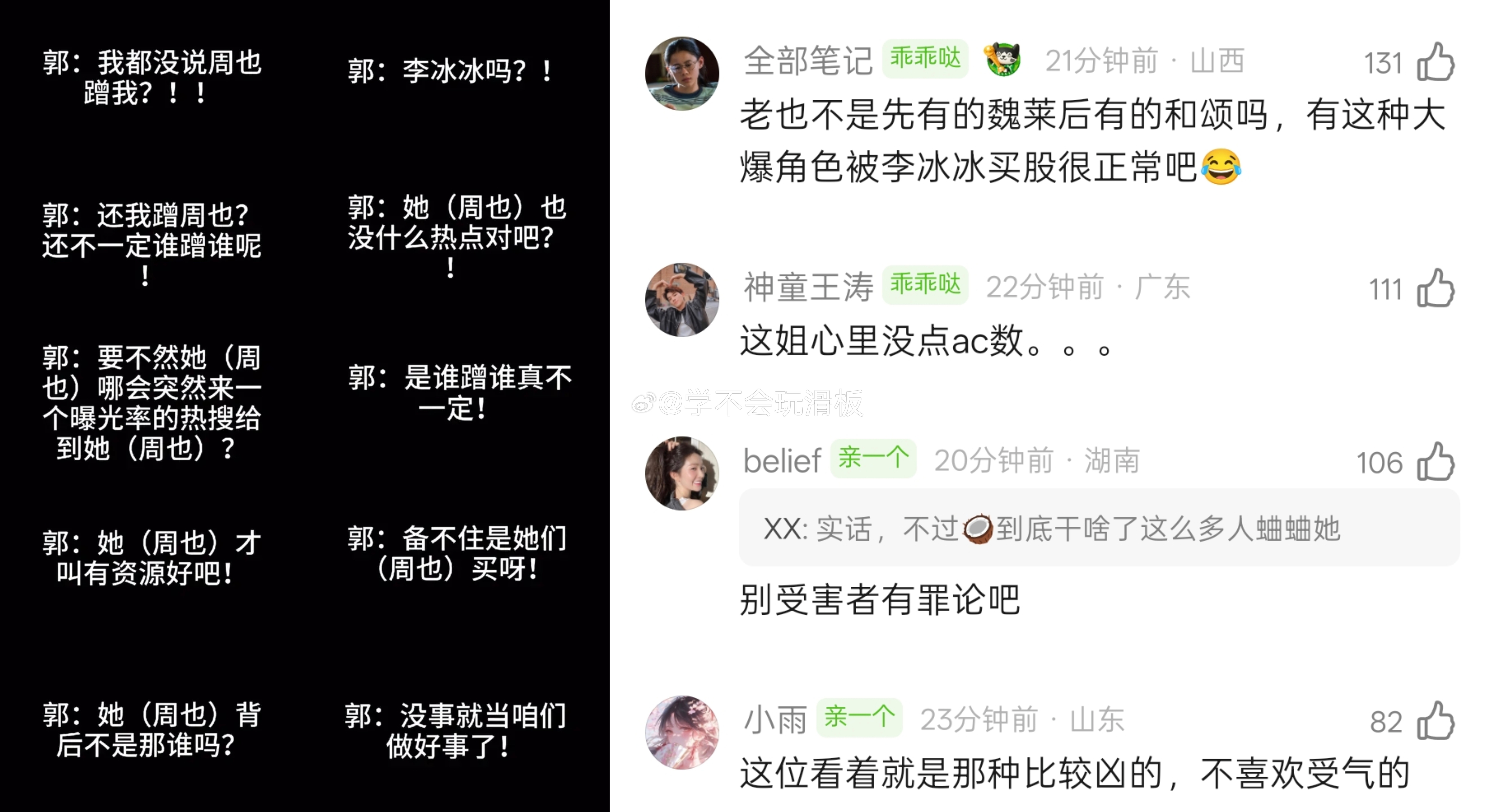 郭宇欣辟谣买周也撞衫热搜 疑似郭宇欣私下和工作人员聊天录音曝光:1️⃣郭宇欣说: