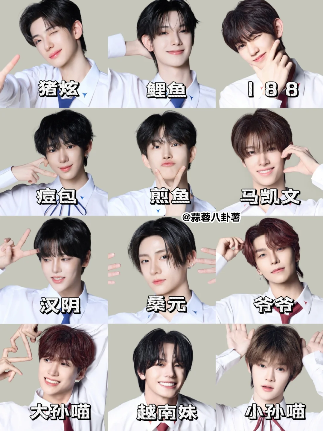 男宝星球2选手花名合集‼️