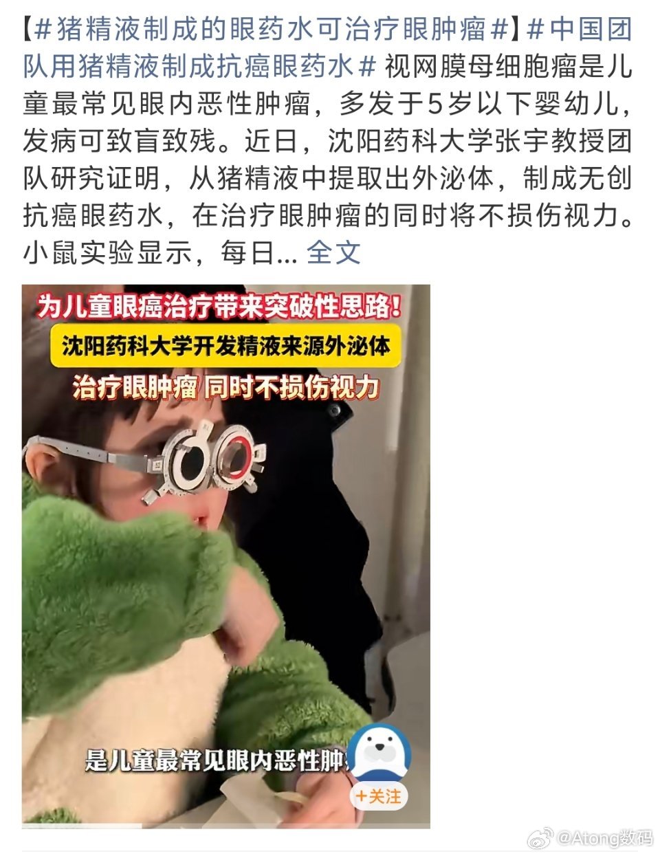 猪精液制成的眼药水可治疗眼肿瘤这两种物质居然能联动不过成年人用眼过度也很需要好的