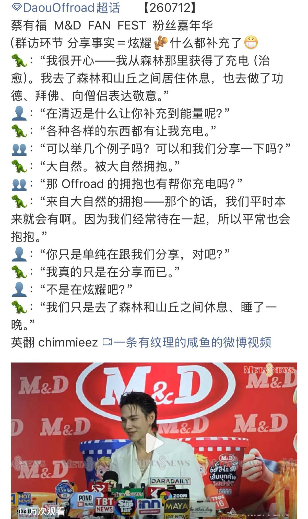 DaouOffroad    【260712 纹理打包】蔡有福  M&D  FA