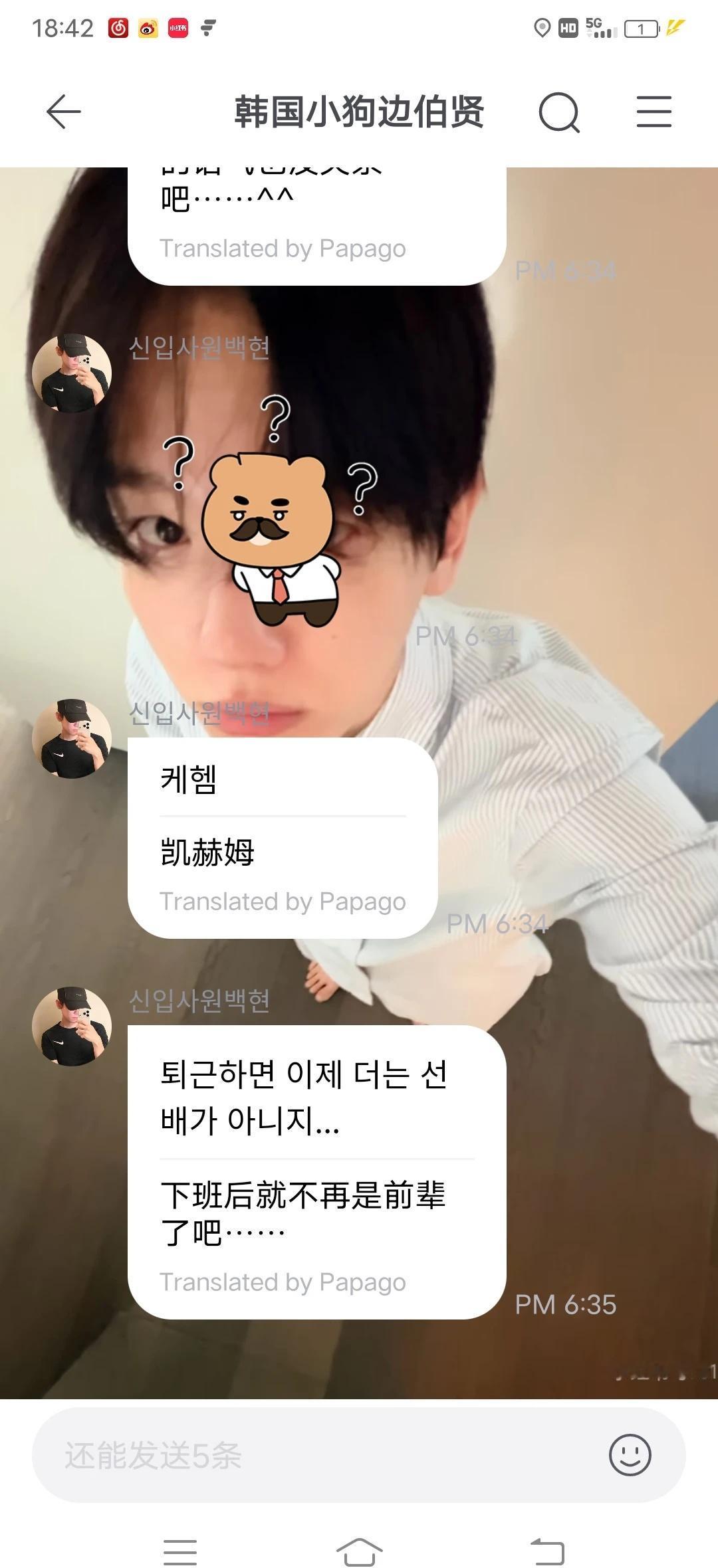 不是前辈，那是什么关系呢？……哈哈
边伯贤 baekhyun