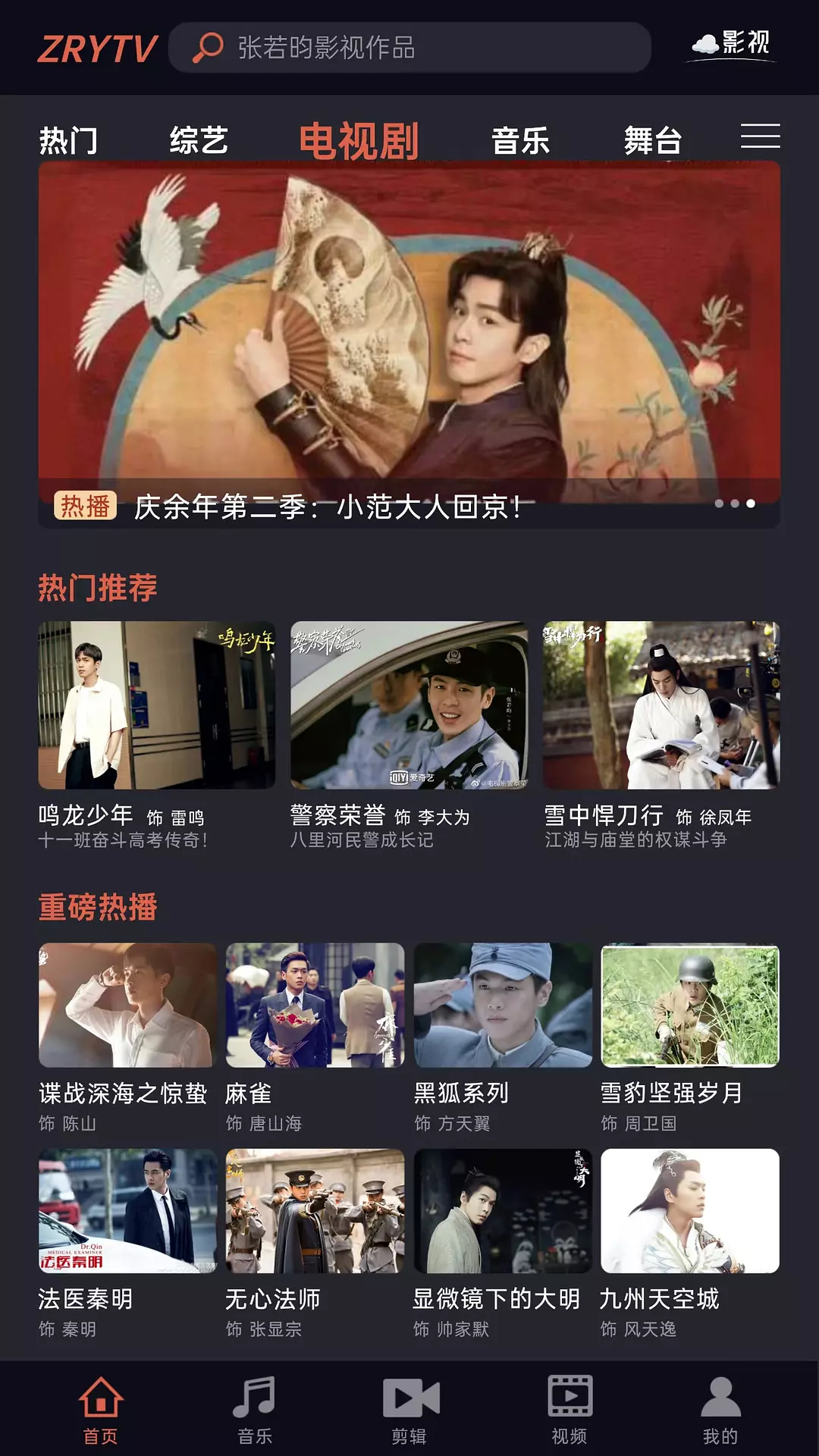 你们是从哪个电视剧角色认识张若昀的？我是法医秦明，真正认识到这是好演员确实是秦明