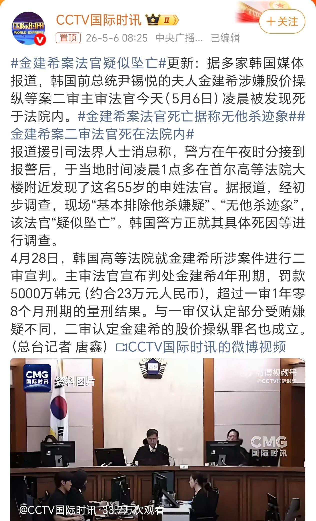所以是不满判太重还是判太轻金建希案二审法官死在法院内