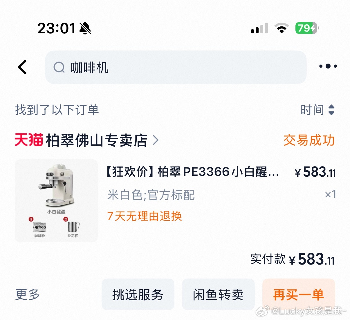 刚刚淘宝买东西，突然想起来，我婚后买过咖啡机。但是一共用过不到五次，闲置了，彻底