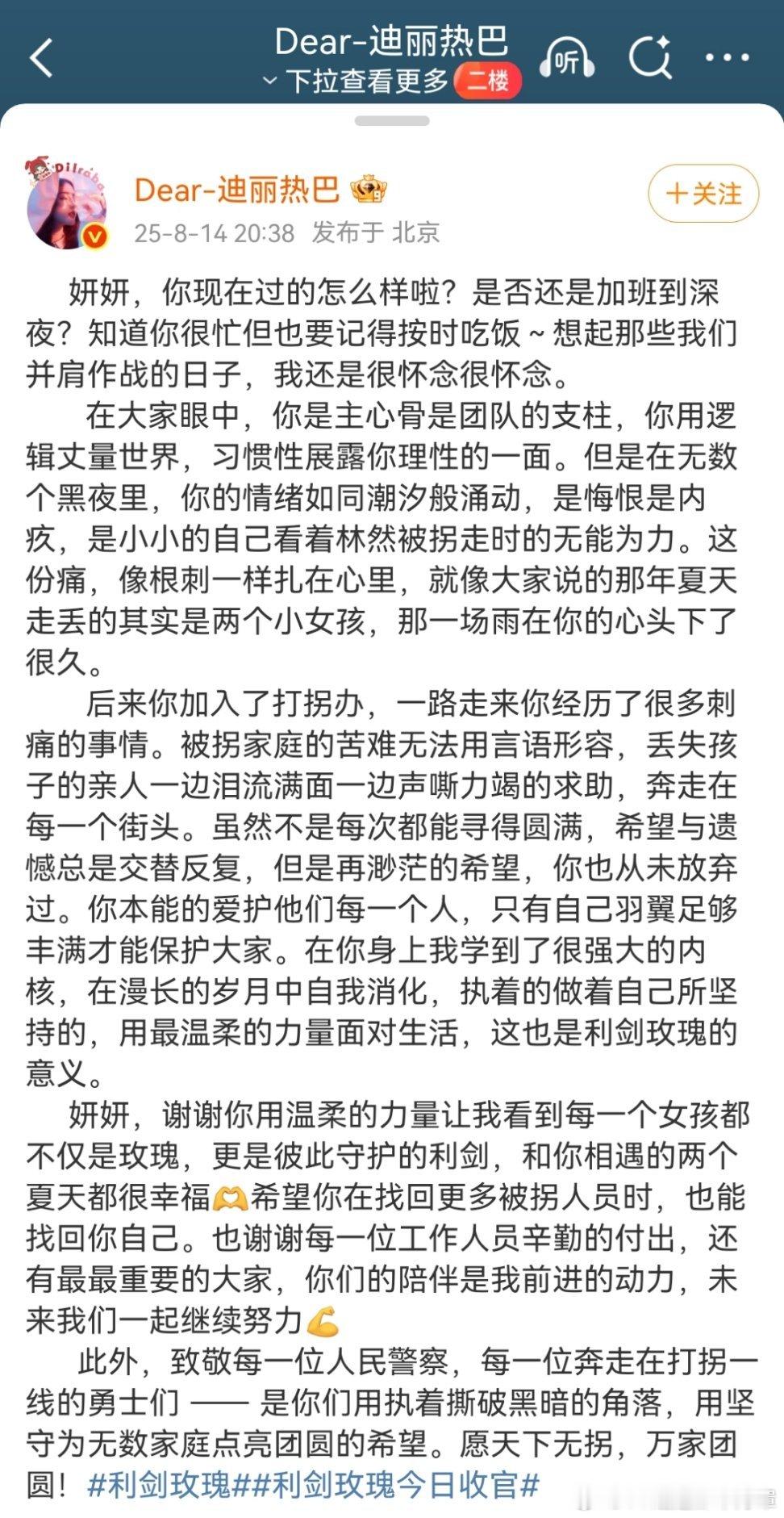 迪丽热巴的利剑玫瑰收官小作文👇不用等待骑士，自己就是利剑[彩虹屁]迪丽热巴利剑