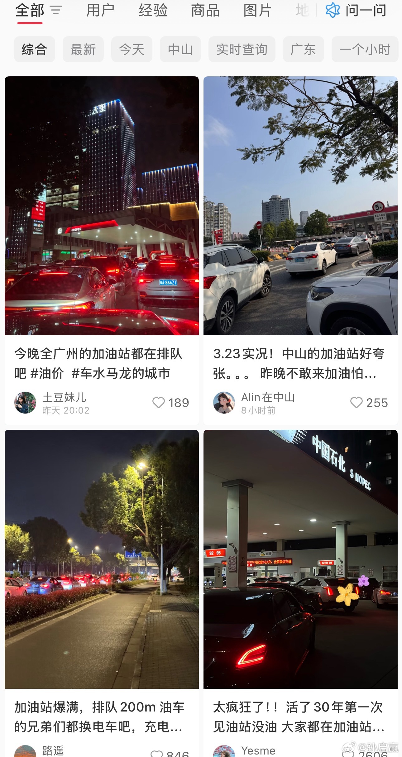 对成品油价格采取临时调控措施 相信大家都感受到了，这两天各个平台都充斥着加油站排