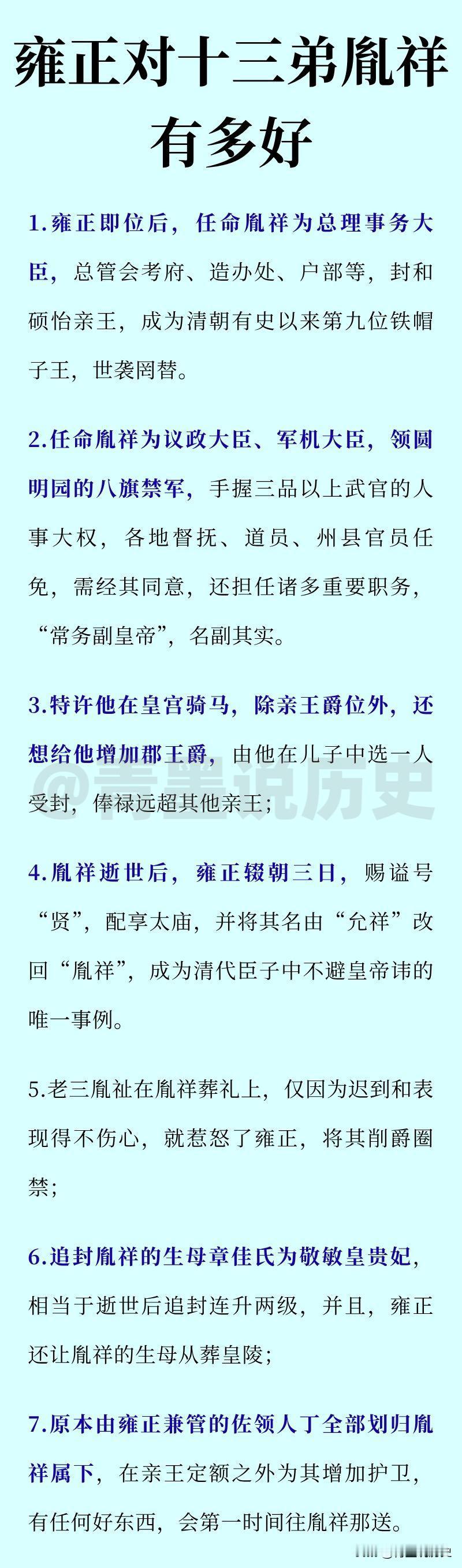 雍正眼中的兄弟，一种是十三弟胤祥，另一种是其他兄弟！

雍正对其他兄弟，比如老三