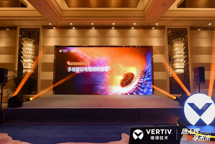 维谛技术（Vertiv）：从直流演进到锂电安全| 直击AIDC供配电最前线