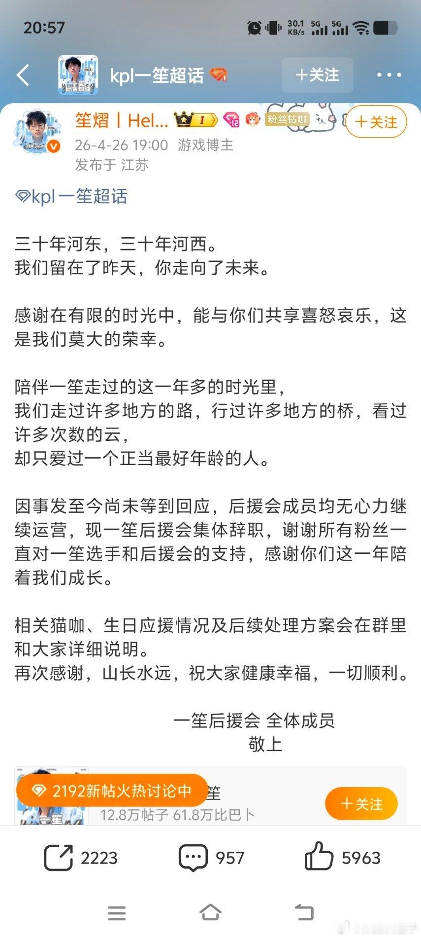 一笙后援会也解散了。 