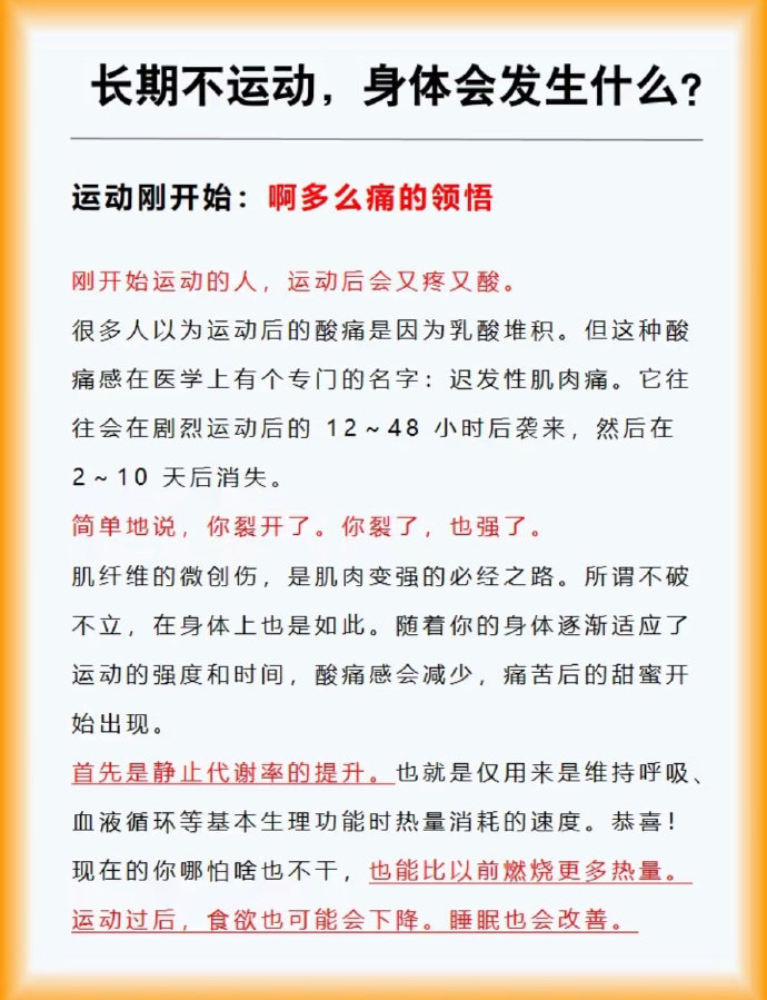 当你开始运动,身体会发生什么? ??? 