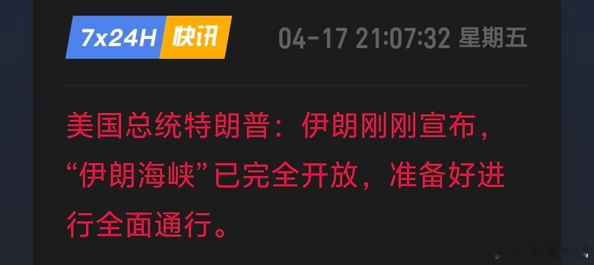 海峡终于开放了，美股还是太狠了，没等消息出来就都已经又破历史新高了。有条件还是尽