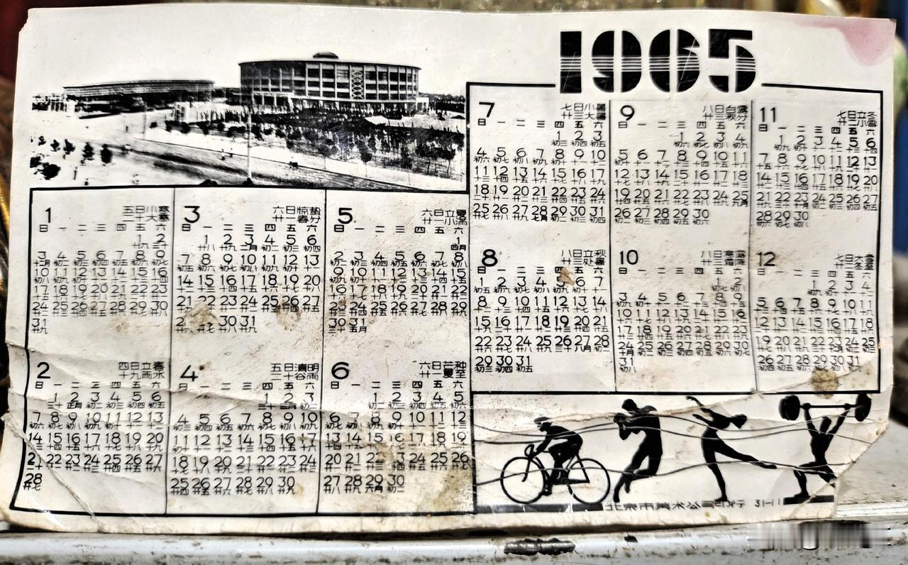 这是一张1965年的黑白照片式年历片，由北京市美术公司印制，是上世纪60年代非常