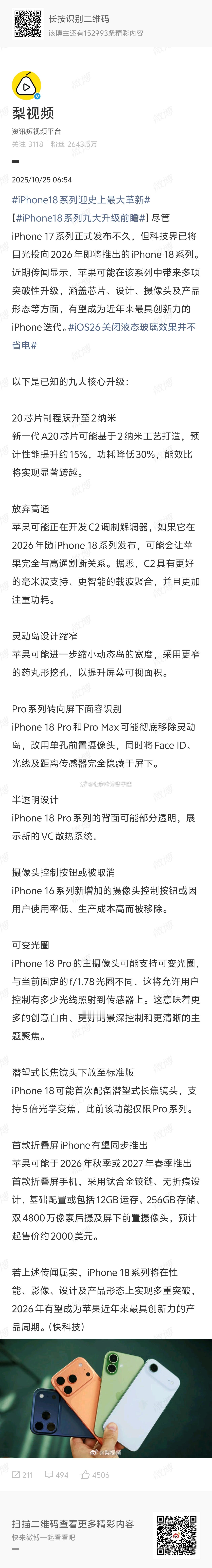 iPhone18系列迎史上最大革新每次我准备买苹果，他总告诉我，下一代将迎来重大