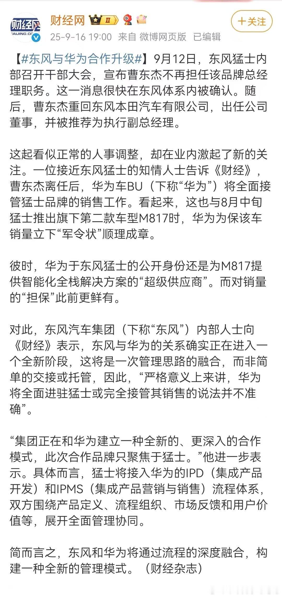 HI模式也开始模仿鸿蒙智行，对车企的更多维度进行赋能。这一点非常考验赋能者本身的