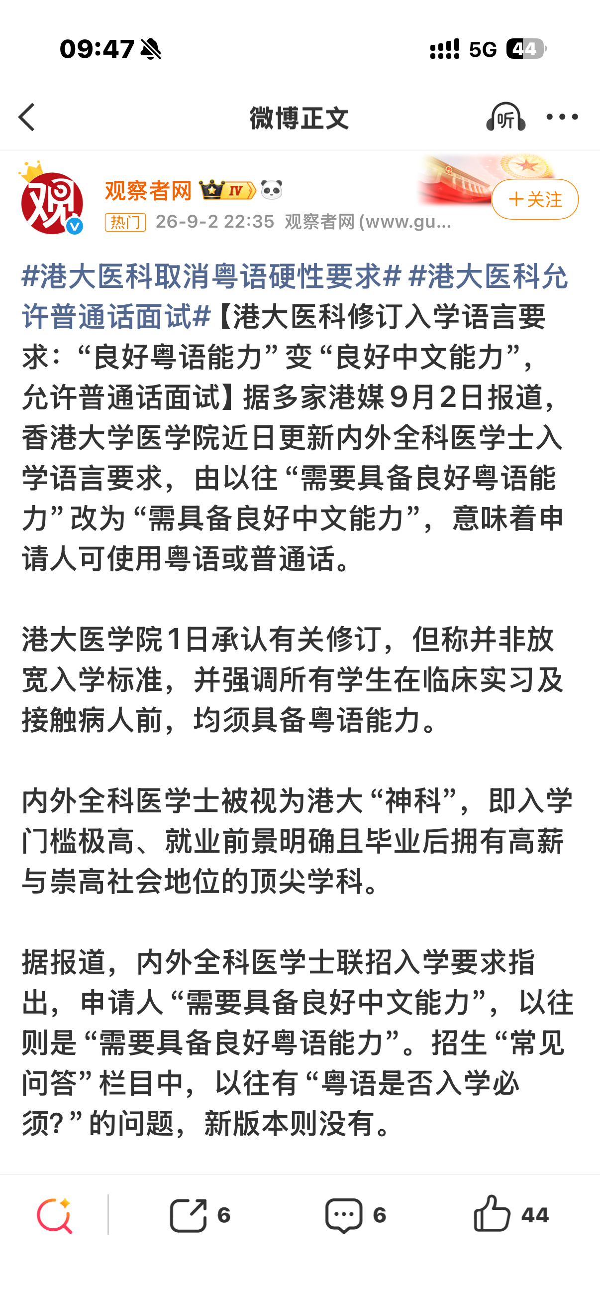 港大医科修订入学语言要求好事啊！港大怎么说现在也是中国的高校，推行中文挺好的！有