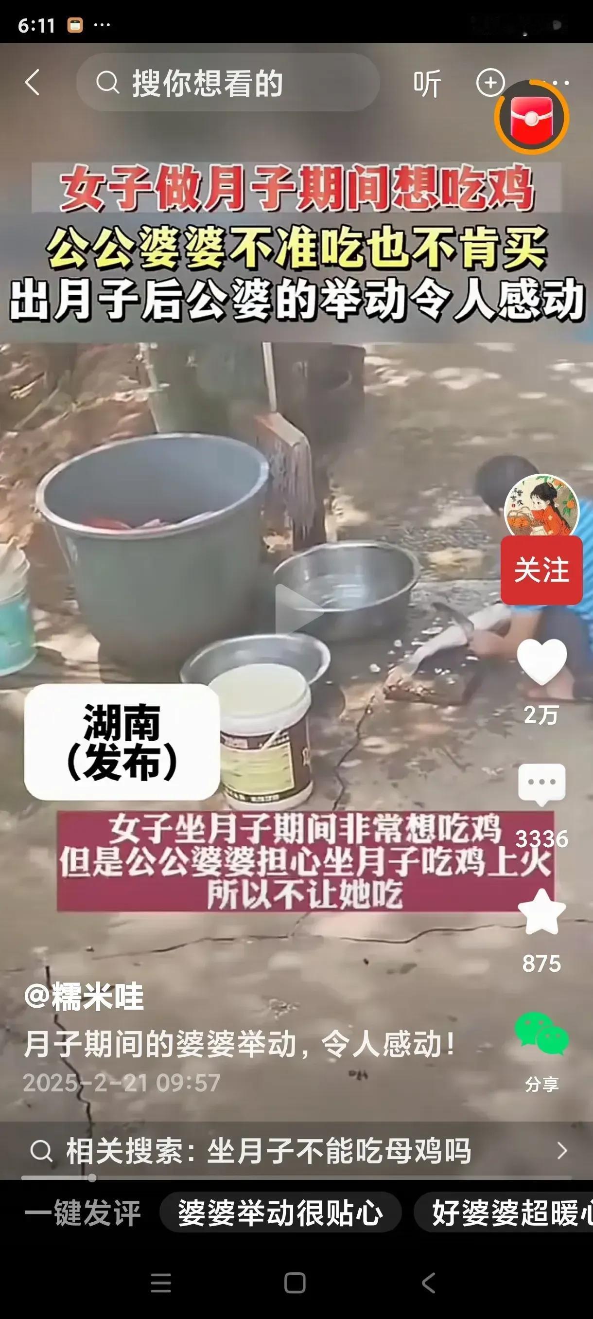 湖南。儿媳妇坐月子想吃鸡，婆婆就是不让吃。婆媳之间发生了什么？
原来，婆婆怕儿媳