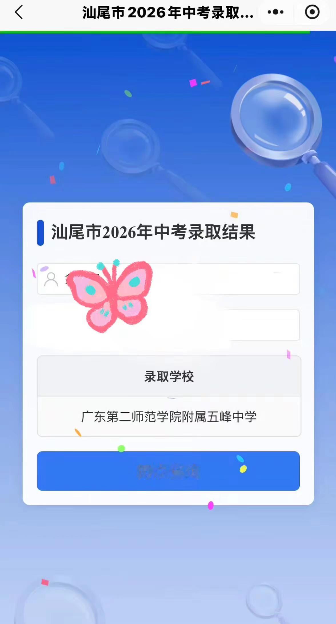 中考录取结果查询 中招录取系统 中考信息查询 中考结果查询 中招录取结果查询