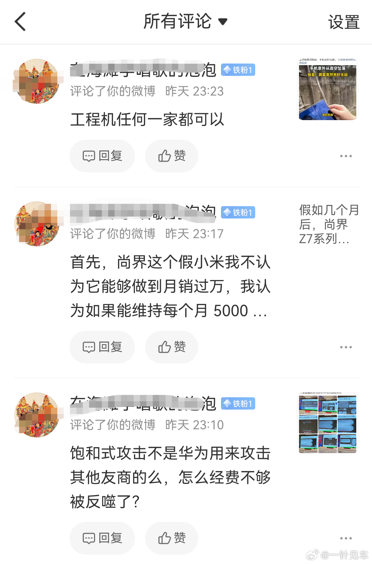 乐，在我评论区都黑成铁粉了，究竟是谁在饱和式攻击啊？某些____把自己做的事扣到
