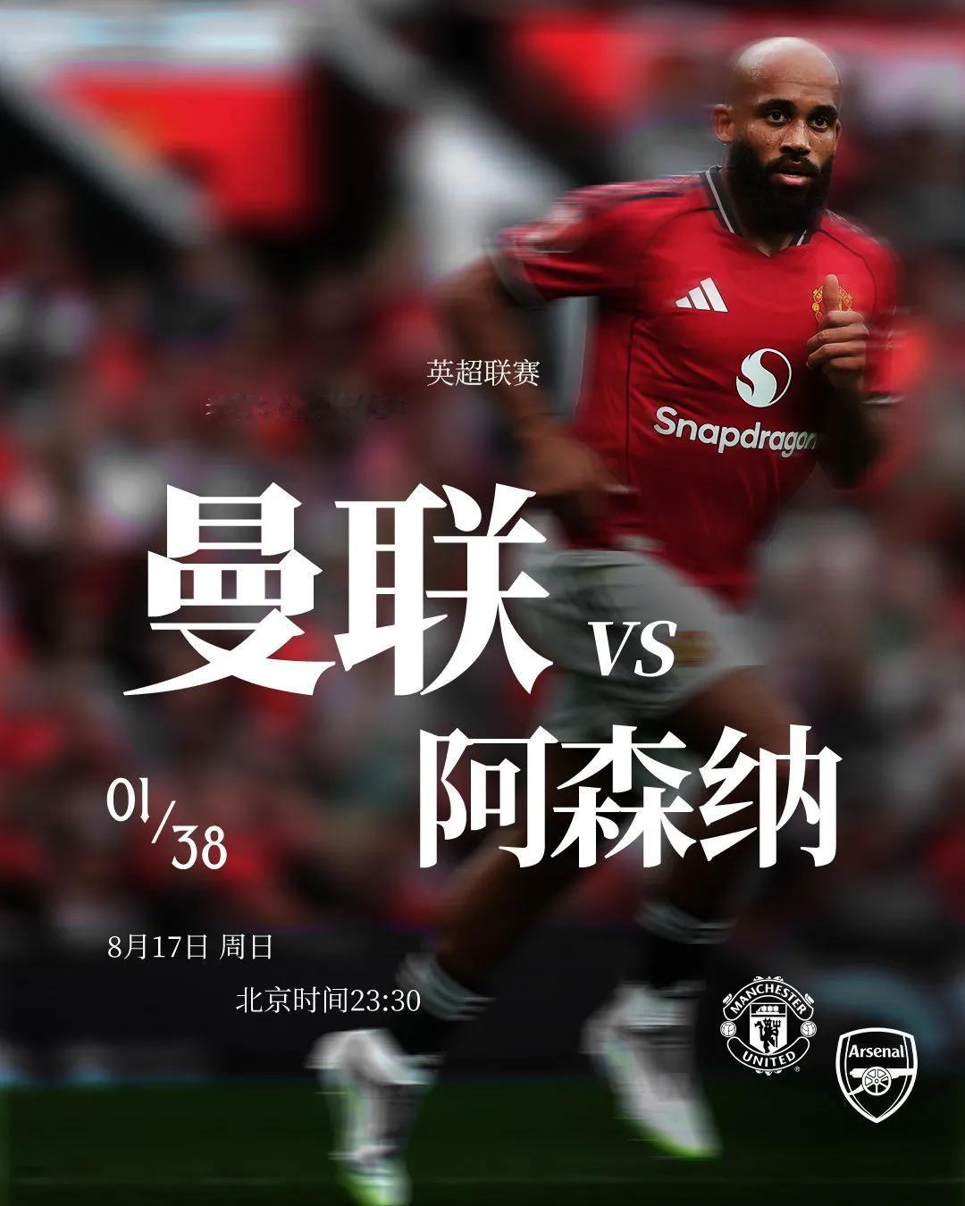 决胜英超！
★今晚有一场英超焦点战，曼联主场迎战阿森纳！比赛时间也不算太晚，11