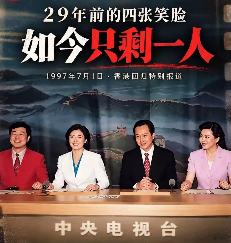 四位名主持中，际遇最离奇的可能是方静，其次是方宏进，这张1997年香港回归直播的