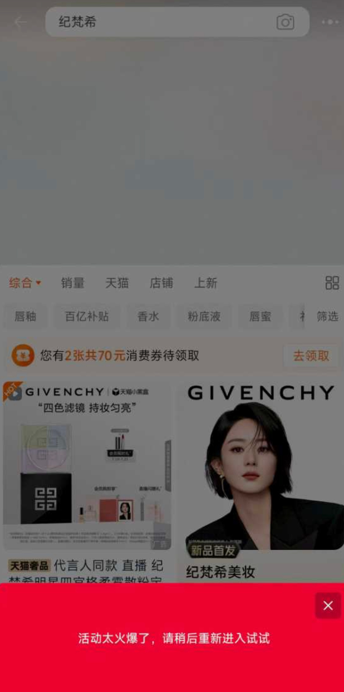 赵丽颖新代言纪梵希爆单了购买入口太火爆进不去了[捂嘴哭] ​​​