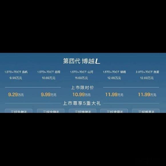 🚗 博越L第四代9.29万起的限时价，把紧凑型SUV的性价比基准线又往下拽了一