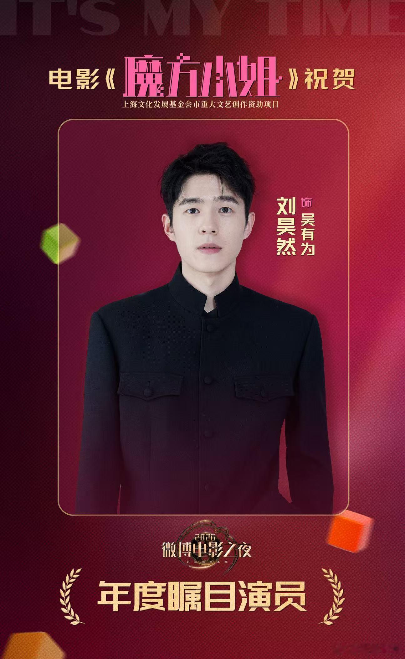 我们近视眼就刘昊然这样刘昊然带着新电影《魔方小姐》亮相电影节红毯，没戴眼镜的他看