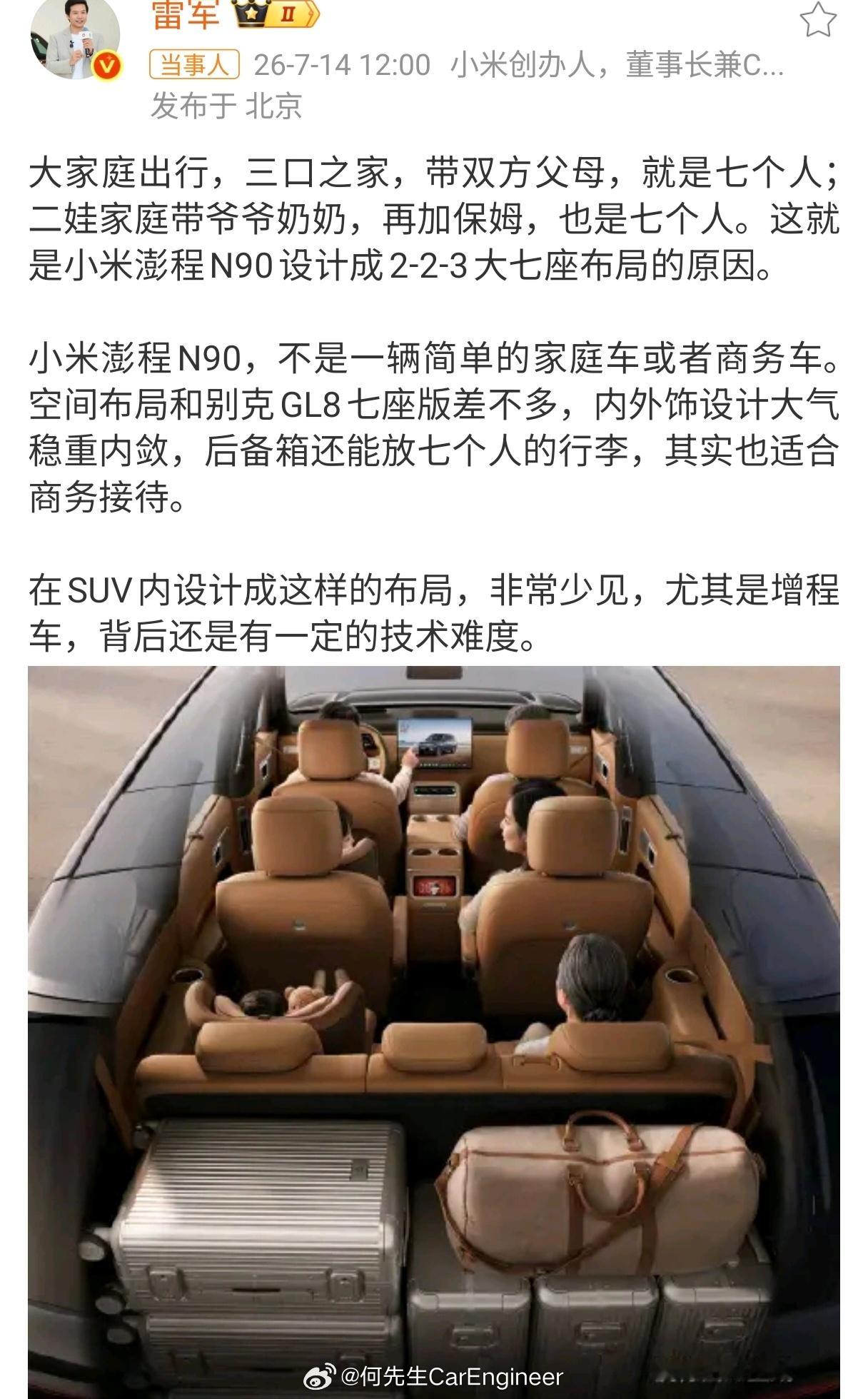 雷军称小米澎程空间布局与GL8相似突然想到一个问题：让小米把车卖给中登，和让华为