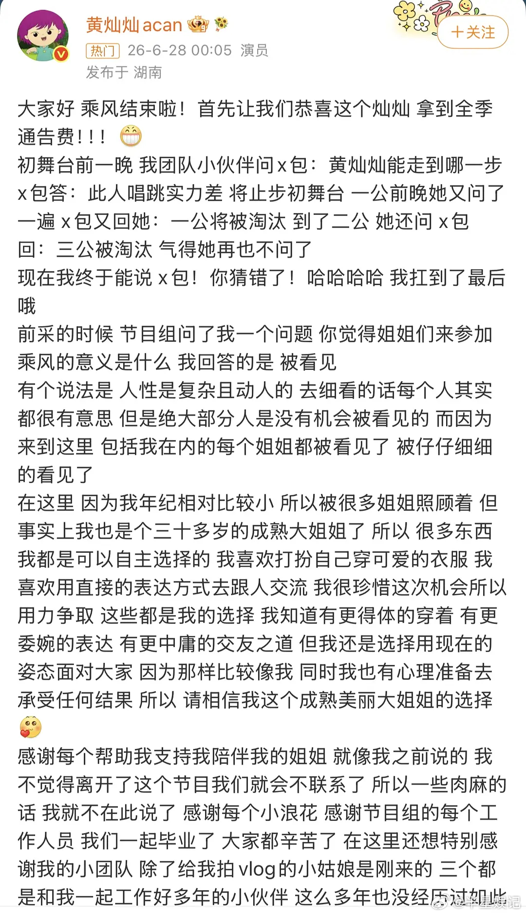 黄灿灿拿了一整季的通告费 