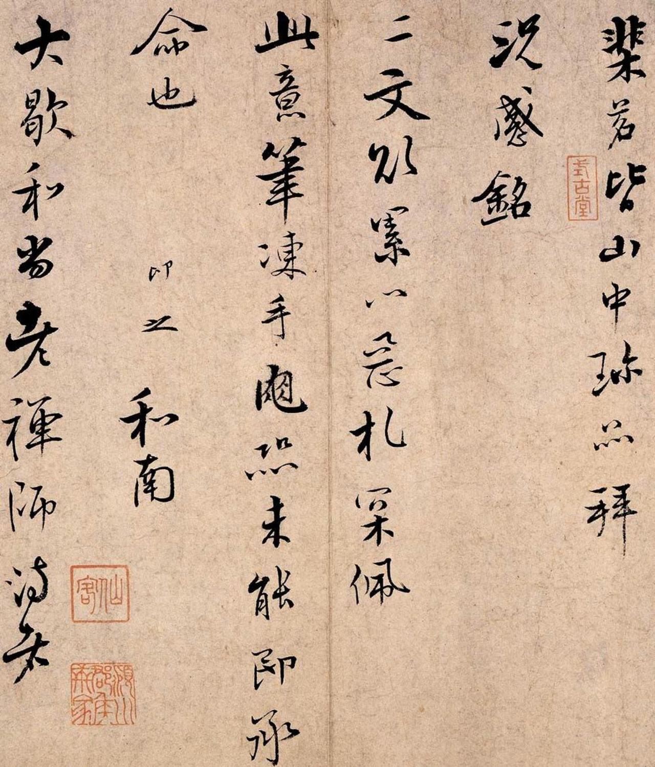 张即之行书棐茗帖书法欣赏