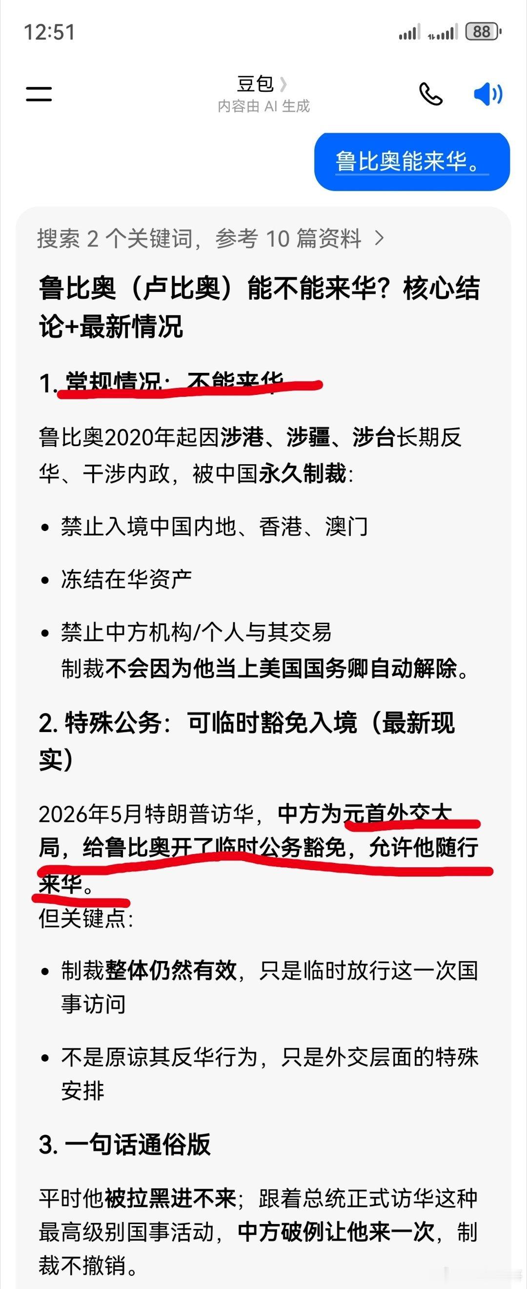特朗普访华，听说鲁比奥也跟来了。 平时他被拉黑进不来；跟着总统正式访华这种最高级