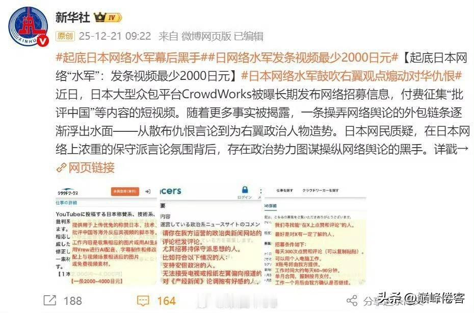 日本花钱养水军反华，台湾当局养水军抹黑大陆。美西方的水军也早都不是什么秘密了，人