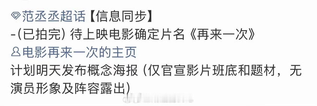 赵今麦搭范丞丞的电影再来一次明天要官宣了，重温一下范丞丞电影实绩，有必须一番的义