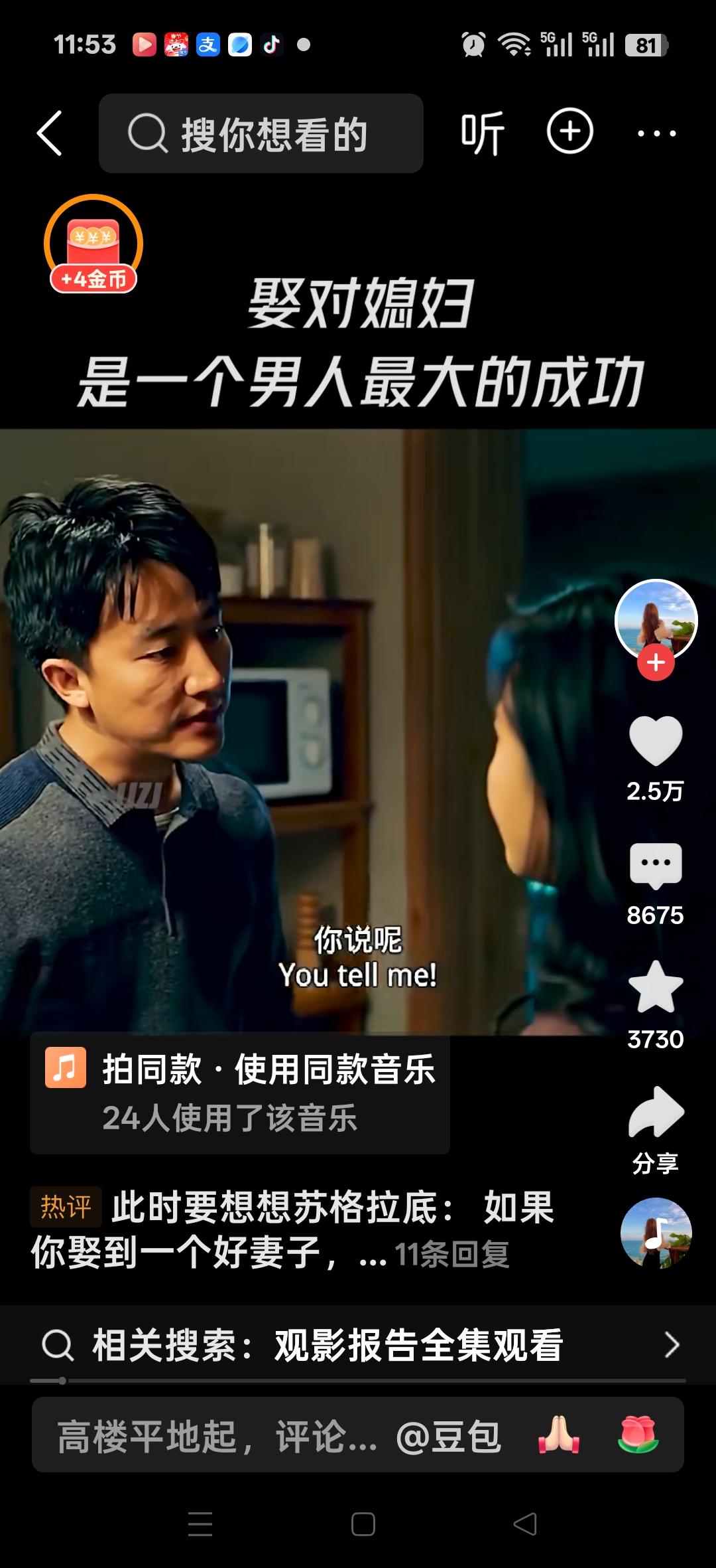 娶对媳妇是一个男人最大的成功，男人：你出轨了那个男人了？女子：你说呢？你别一天到