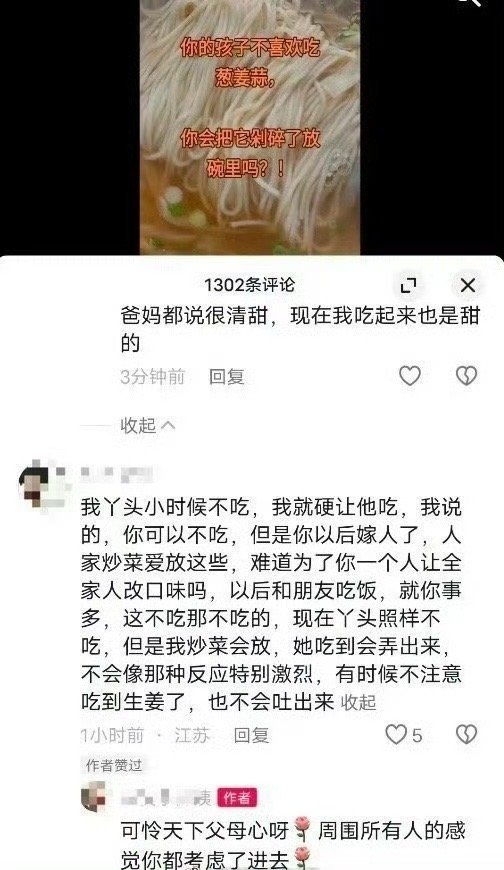 你以后嫁人了，人家不会为了你炒菜不放葱姜蒜的。 ​[苦涩] ​​​