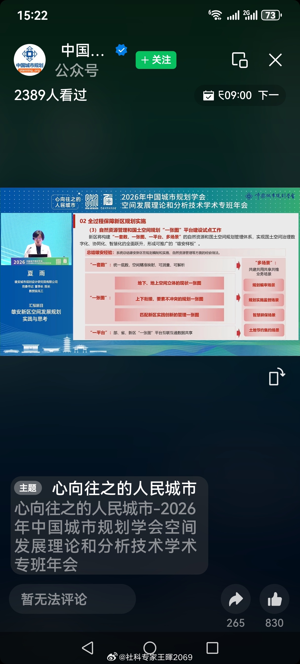 雄安新区[强]