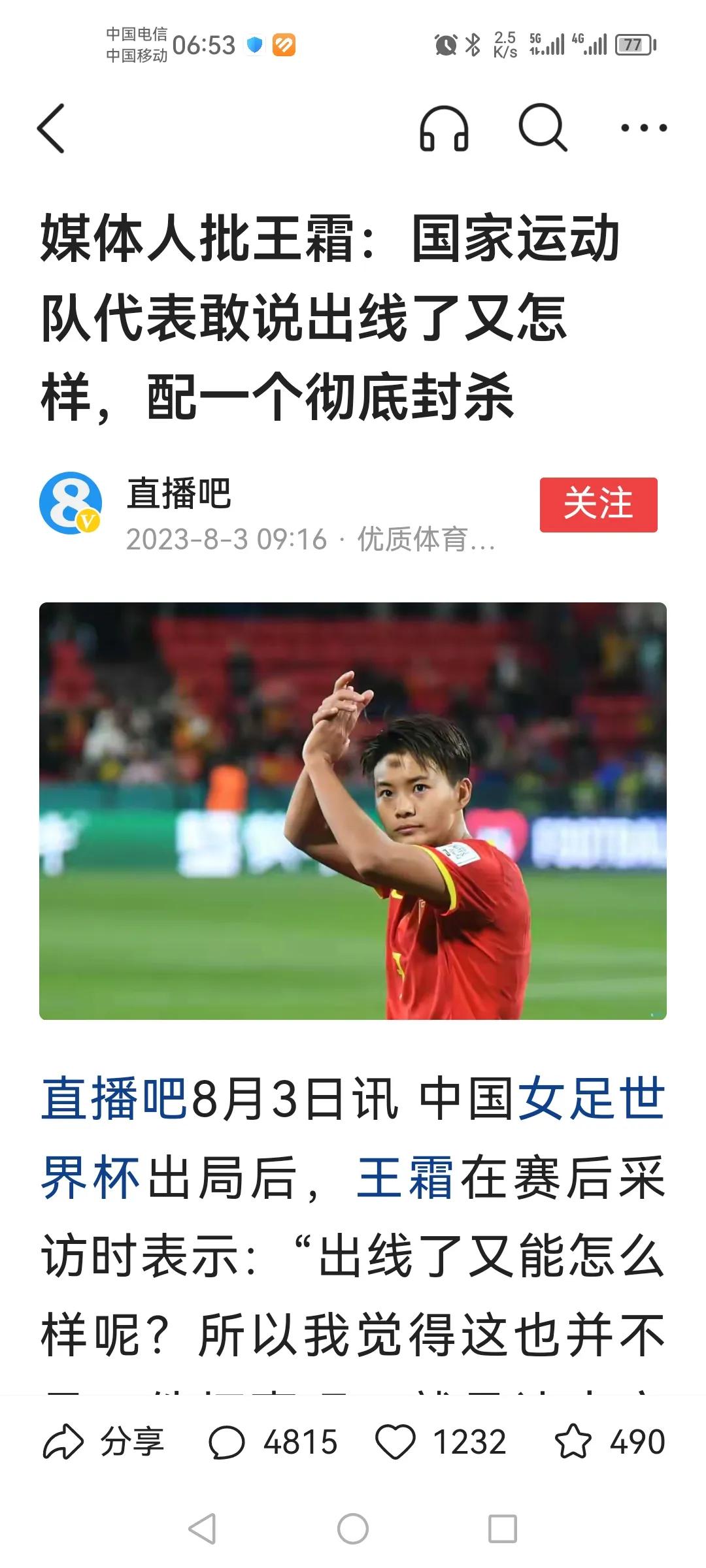 媒体人居然提议封杀王霜！[捂脸][捂脸][捂脸]
四问，
王霜说句真话怎么了？
