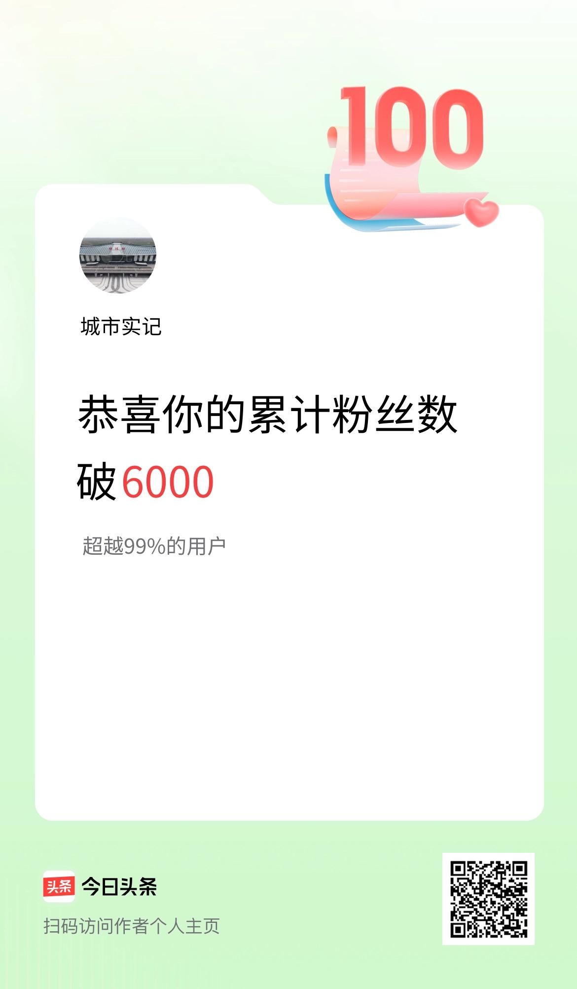 我在头条累计粉丝数破6000啦！
