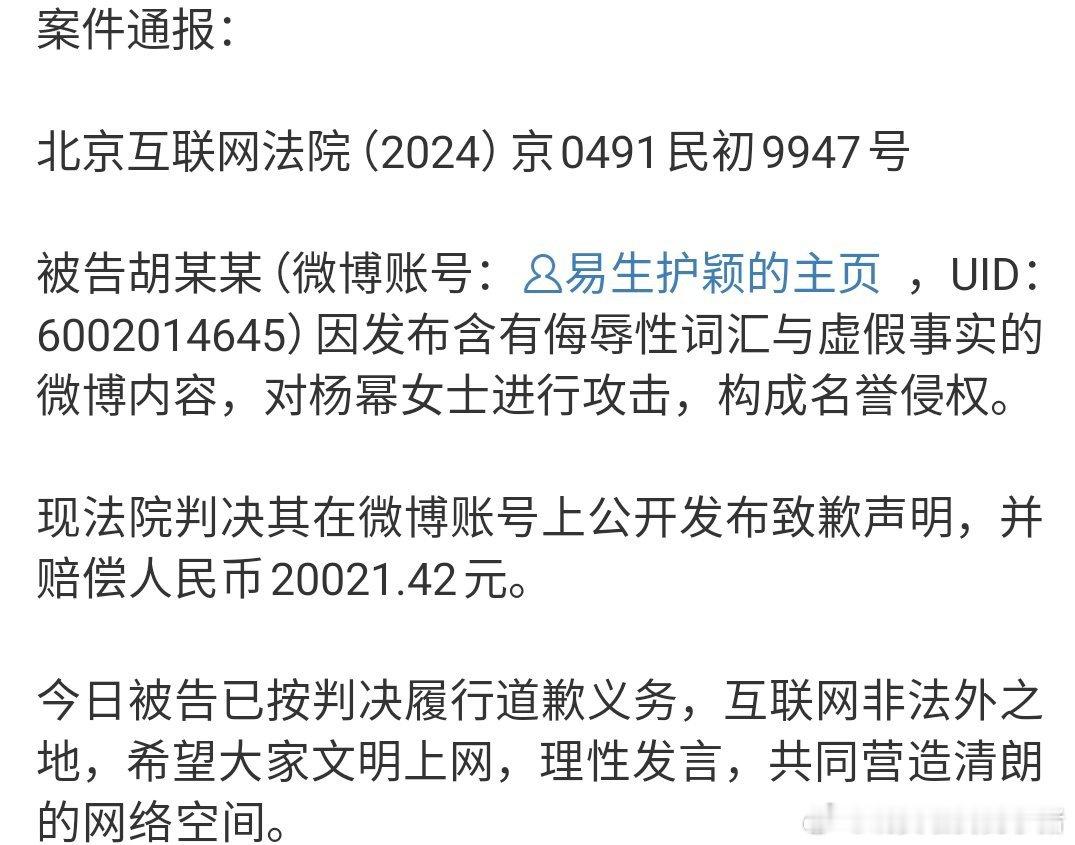 杨幂黑粉手写道歉信并赔偿 2 万元 ​​​