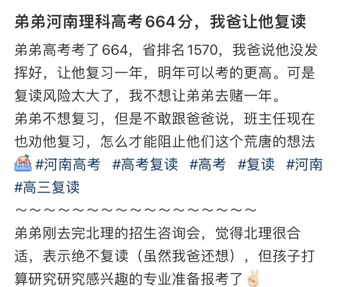弟弟河南理科高考664分，我爸让他复读 
